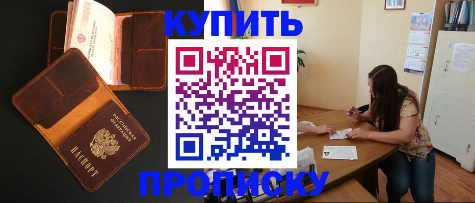 прописка в квартире в Елабуге