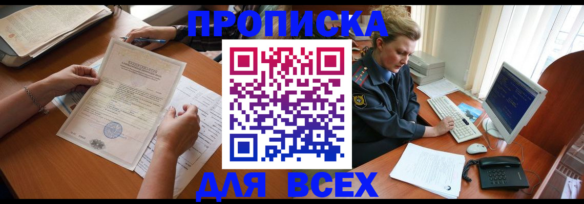 купить прописку в Елабуге
