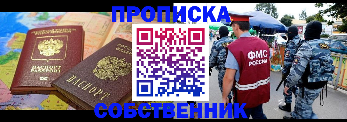 временная регистрация купить в Елабуге