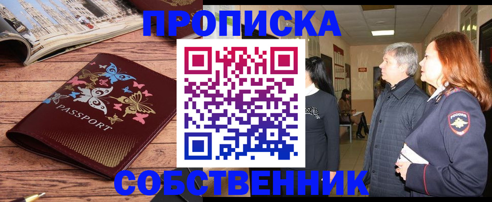 прописка ребенка в Елабуге